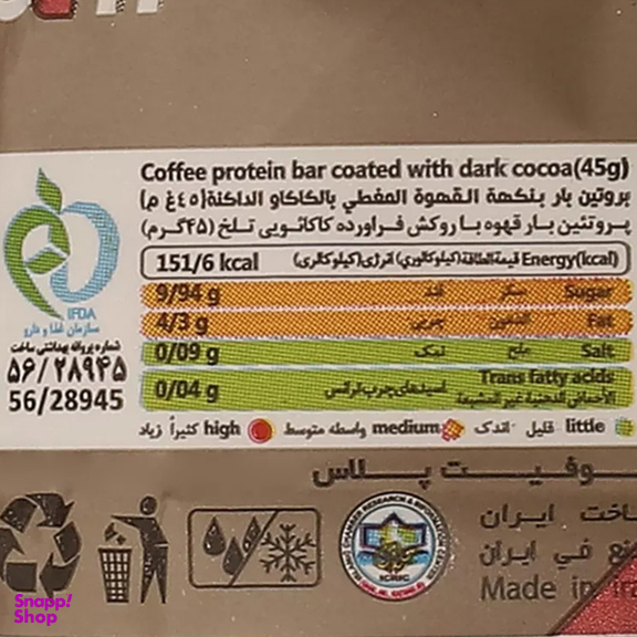 پروتئین بار سولفیت پلاس با طعم اسپرسو و شکلات تلخ توت سوییت وزن 45 گرم