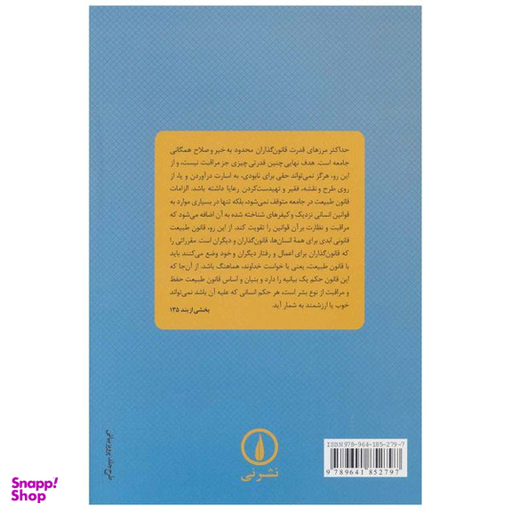 کتاب رساله ای درباره حکومت اثر جان لاک نشر نی