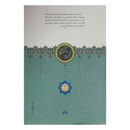 کتاب اوامر ناصری اثر مجید عبدامین انتشارات سخن