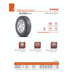لاستیک خودرو بارز مدل P640 Elpida سایز 185/65R14 دو حلقه