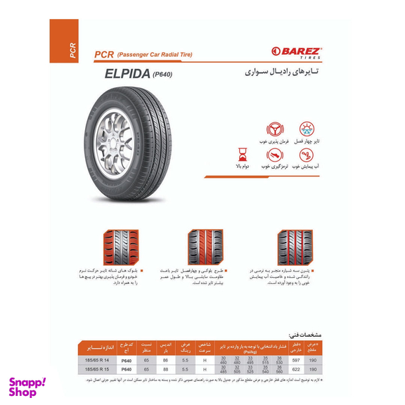 لاستیک خودرو بارز مدل P640 Elpida سایز 185/65R14 دو حلقه