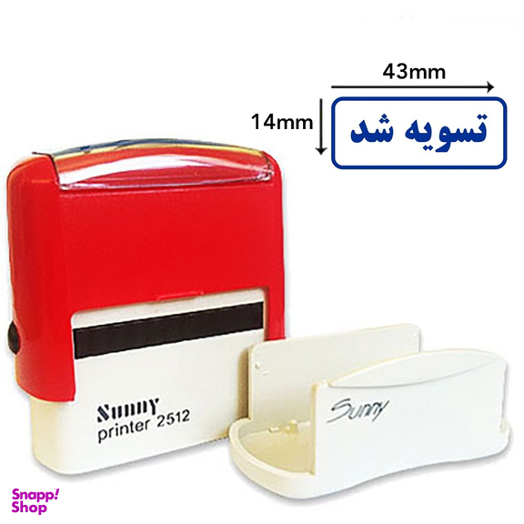 مهر سانی طرح تسویه شد مدل 2512
