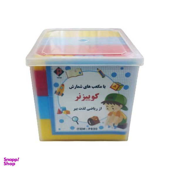 بازی آموزشی اعداد پارس مدل کوییزنر کد P830