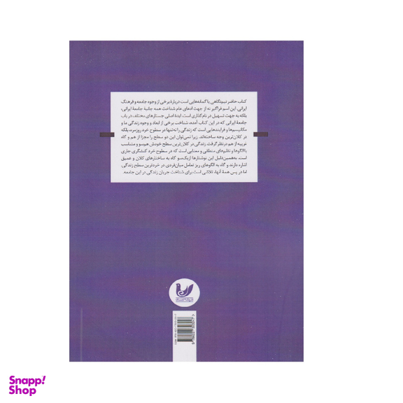 کتاب نیم نگاهی به خودمان اثر جبار رحمانی انتشارات اندیشه احسان