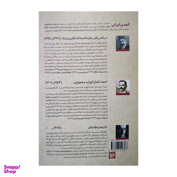 کتاب طنزآوران جهان نمایش 40 اثر داریوش مودبیان انتشارات گویا