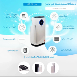 دستگاه تصفیه کننده هوا اوزون 901 کد oz _901