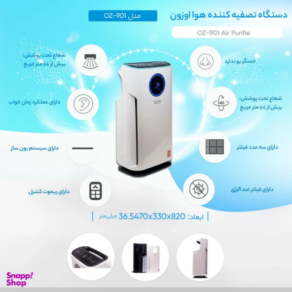 دستگاه تصفیه کننده هوا اوزون 901 کد oz _901