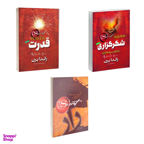 کتاب راز، معجزه شکرگزاری و قدرت اثر راندا برن نشر آزرمیدخت 3 جلدی