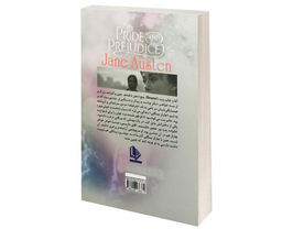 کتاب غرور و تعصب اثر جین آستین انتشارات الینا