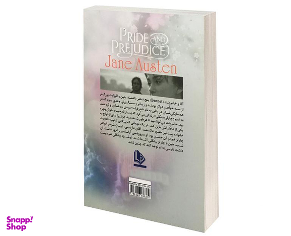 کتاب غرور و تعصب اثر جین آستین انتشارات الینا
