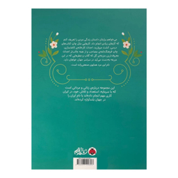 کتاب زنان و مردانی که ایران را ساخته اند اثر جعفر توزنده جانی انتشارات شهر قلم