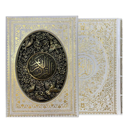 کتاب قرآن عروس طرح مس انتشارات بصیر