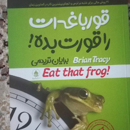 کتاب قورباغه ات را قورت بده اثر برایان تریسی انتشارات آیین محمود