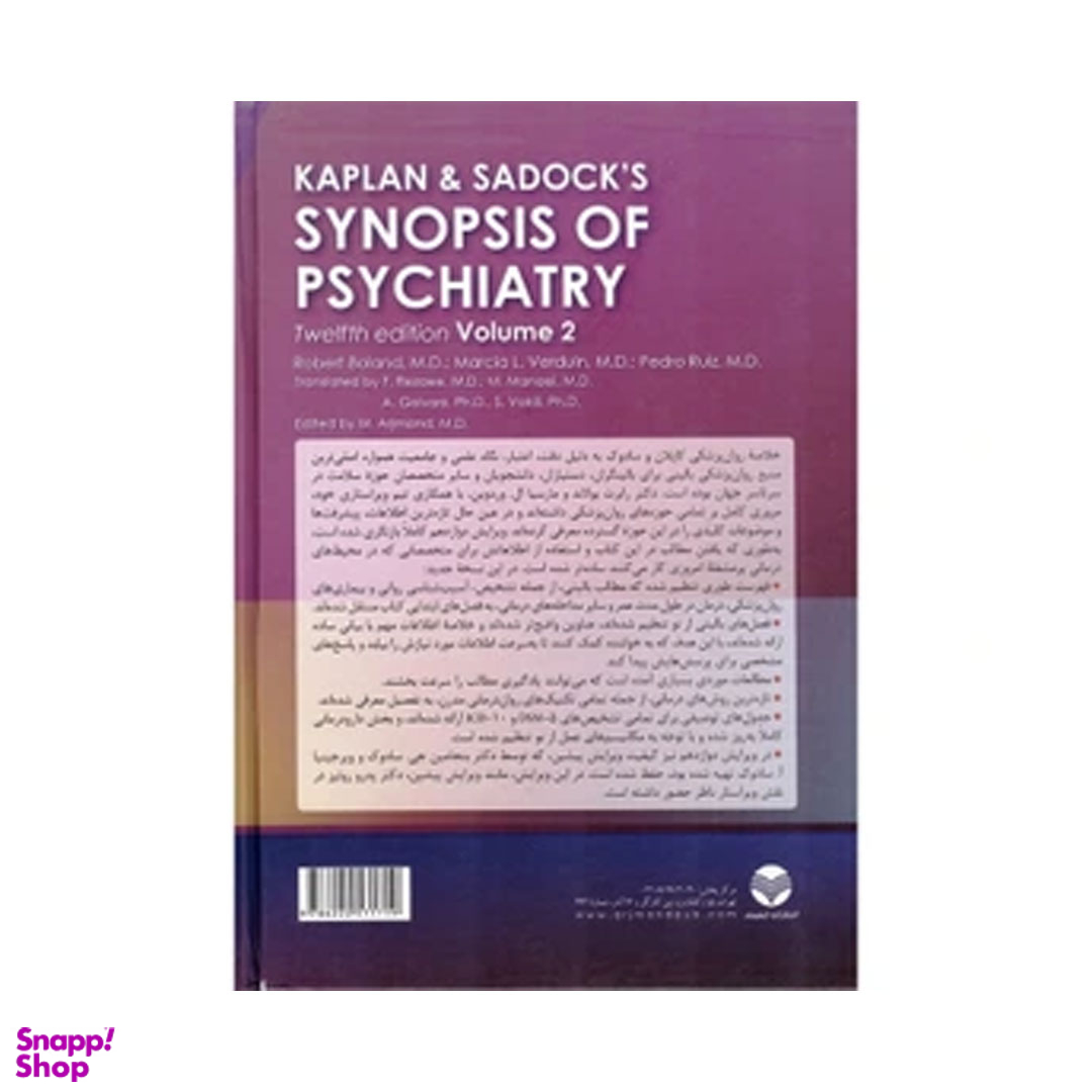 کتاب خلاصه روان‌ پزشکی کاپلان و سادوک اثر جمعی از نویسندگان انتشارات ارجمند جلد دوم