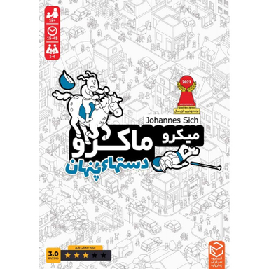 بازی فکری چارپایه مدل میکرو ماکرو دست های پنهان کد 875
