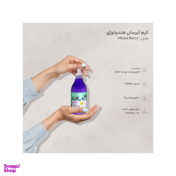 کرم آبرسان هندولوژی مدل Mixed Berry حجم 375 میلی لیتر