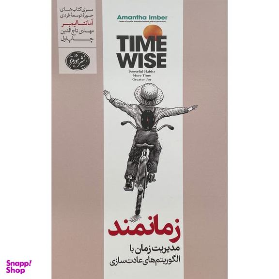 کتاب زمانمند اثر آمانتا ايمبر نشر هورمزد