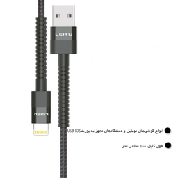 کابل تبدیل USB به Lightning لیتو مدل LD-46 طول 1 متر