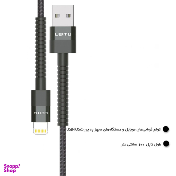 کابل تبدیل USB به Lightning لیتو مدل LD-46 طول 1 متر