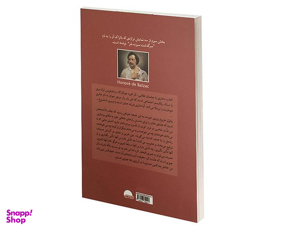 کتاب دختری با چشمان طلایی اثر انوره دوبالزاک انتشارات آسو