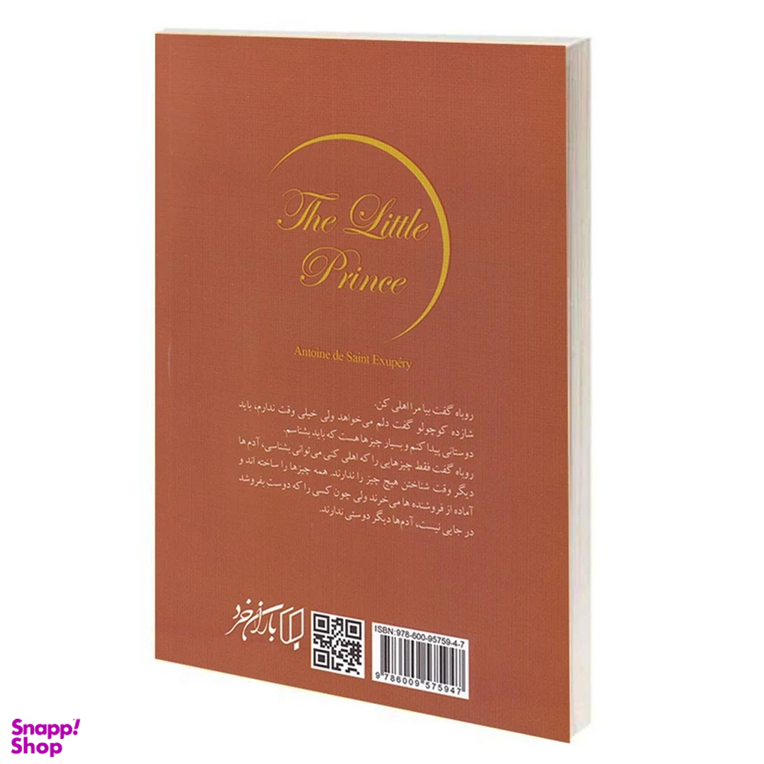 کتاب شازده کوچولو اثر آنتوان دوسنت اگزوپری نشر باران خرد