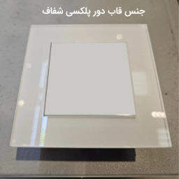 کلید تبدیل پارت الکتریک مدل پارلا کد 7508