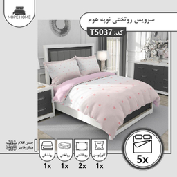 سرویس روتختی نوپه هوم مدل T5037 یکنفره 5 تکه