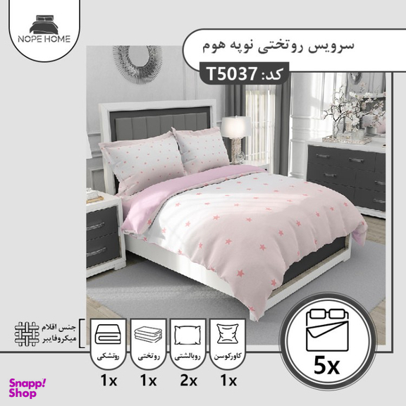 سرویس روتختی نوپه هوم مدل T5037 یکنفره 5 تکه