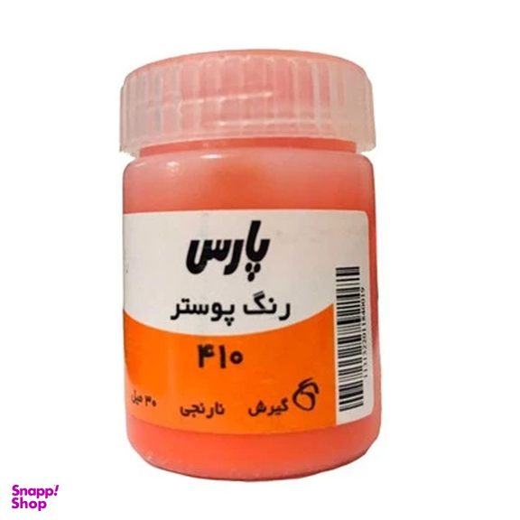 گواش پارس مدل تک رنگ