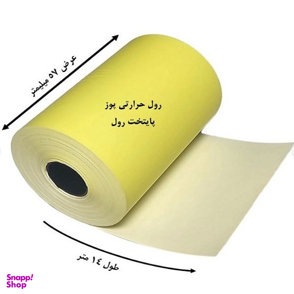 رول کاغذ حرارتی رنگی کارت خوان مدل 57x14 بسته 30 عددی