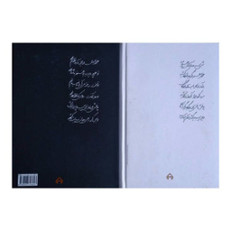 کتاب پیر پرنیان اندیش اثر میلاد عظیمی و عاطفه عطیه انتشارات سخن دو جلدی