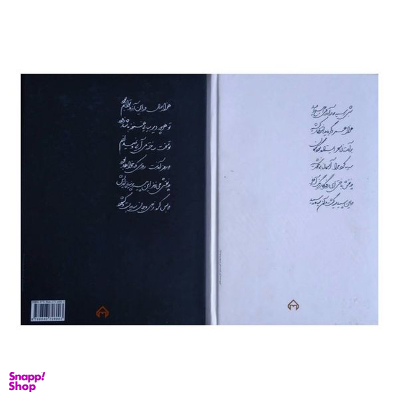 کتاب پیر پرنیان اندیش اثر میلاد عظیمی و عاطفه عطیه انتشارات سخن دو جلدی