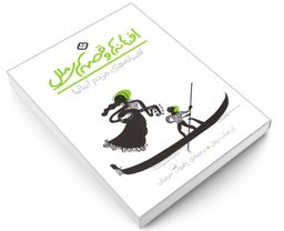 کتاب افسانه ها و قصه های ملل افسانه های مردم ایتالیا اثر آن مک دونل نشر پنجره