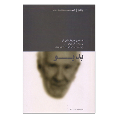 کتاب بدیو اثر اد پلوث انتشارات آوند دانش