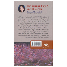 کتاب نمایش روسی و شرق برلین اثر هانا مسکویچ انتشارات دیدآور