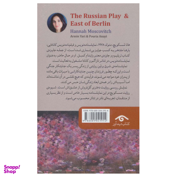 کتاب نمایش روسی و شرق برلین اثر هانا مسکویچ انتشارات دیدآور