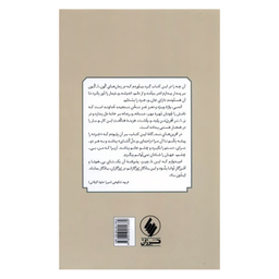 کتاب نیایش های پارسی سره آفرین خدای اثر دکتر فربود شکوهی انتشارات فرزان روز