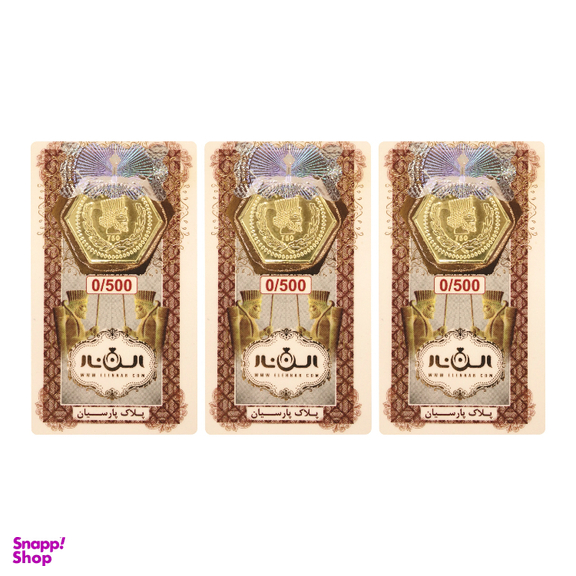 سکه گرمی پارسیان الن نار مدل EL1500 وزن 1.5 گرم - 3 عدد سکه 0.500 گرمی