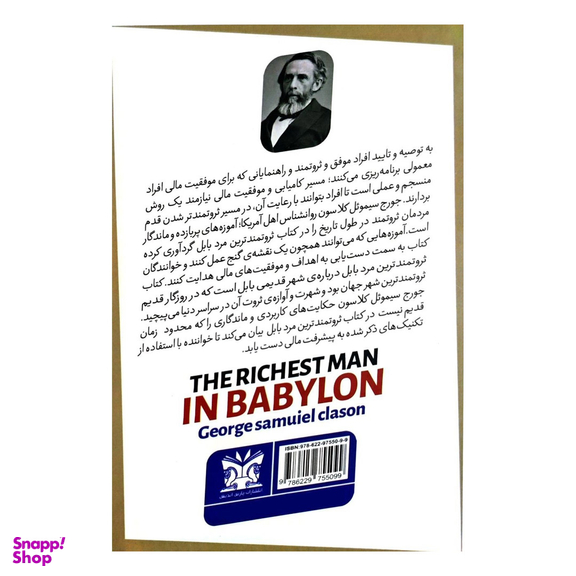 کتاب ثروتمندترین مرد بابل اثر جورج سمویل کلاسون نشر پارس اندیش