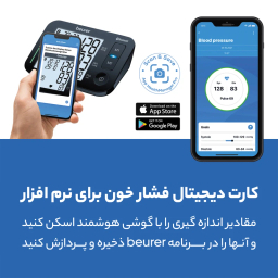 فشارسنج بیورر مدل Bm 54