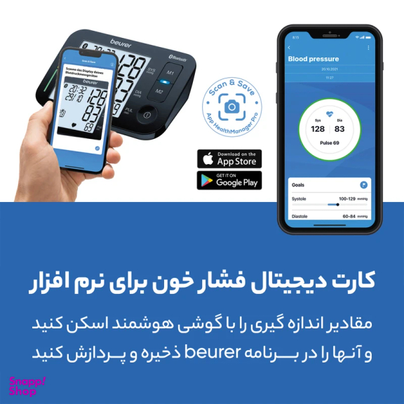 فشارسنج بیورر مدل Bm 54