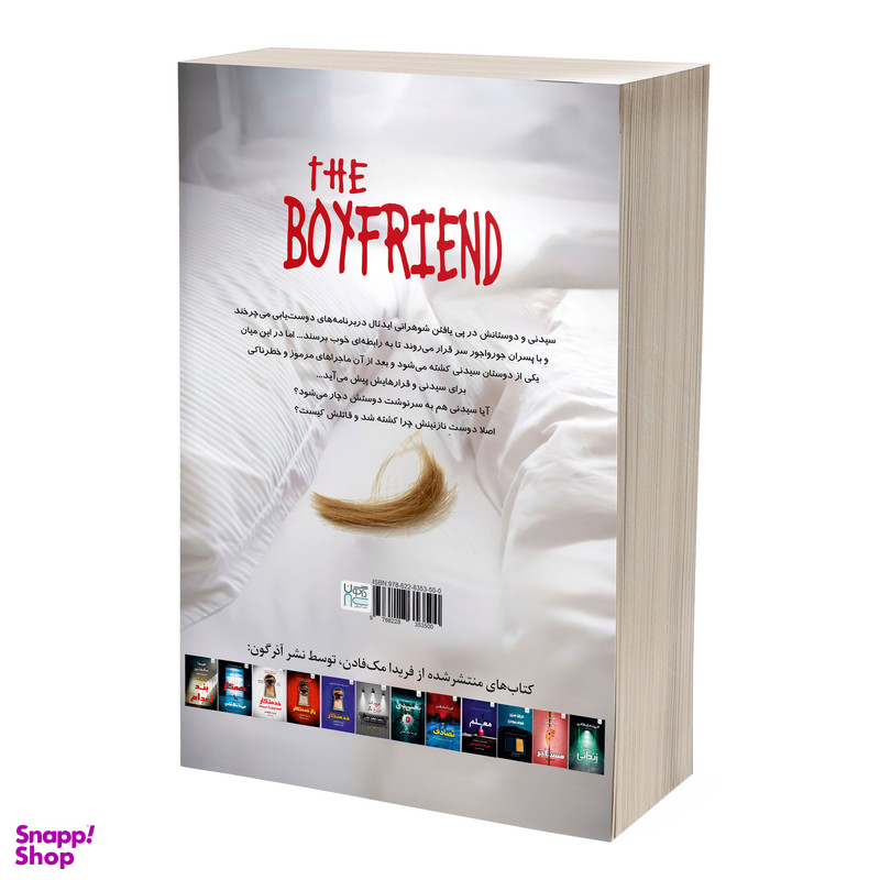 کتاب دوست اثر فریدا مک فادن نشر آذرگون