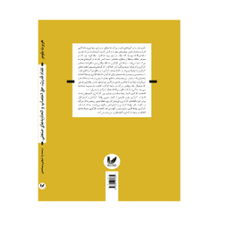 کتاب تضاد قدرت حق اعتصاب و اتحادیه های صنعتی اثر هربرت بلومر انتشارات اندیشه احسان