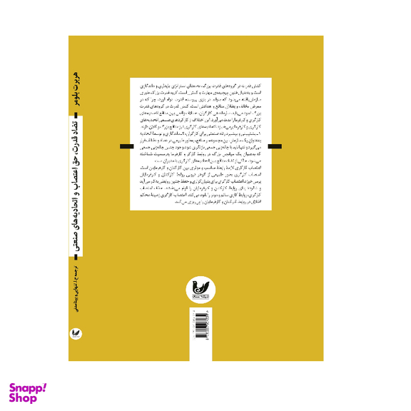 کتاب تضاد قدرت حق اعتصاب و اتحادیه های صنعتی اثر هربرت بلومر انتشارات اندیشه احسان