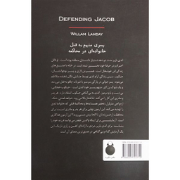 کتاب دفاع از جيكوب اثر ويليام لندی انتشارات دايره