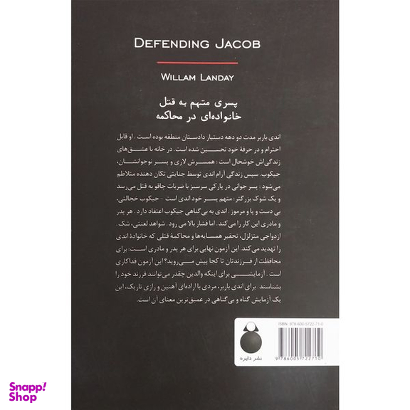کتاب دفاع از جيكوب اثر ويليام لندی انتشارات دايره