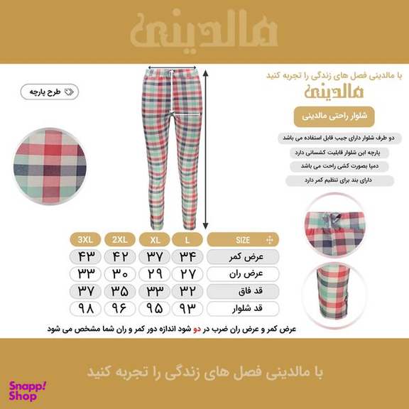 ست تیشرت و شلوار زنانه مالدینی مدل T-SHR-104