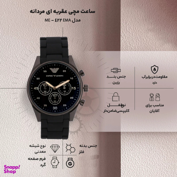 ساعت مچی عقربه ای مردانه مدل EMA 422 - ME