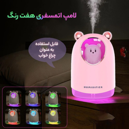 دستگاه بخور و رطوبت ساز سرد مدل خرس چراغ دار