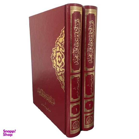 کتاب تفسير ادبی و عرفانی قرآن مجيد اثر خواجه عبدالله انصاری انتشارات اقبال 2 جلدی